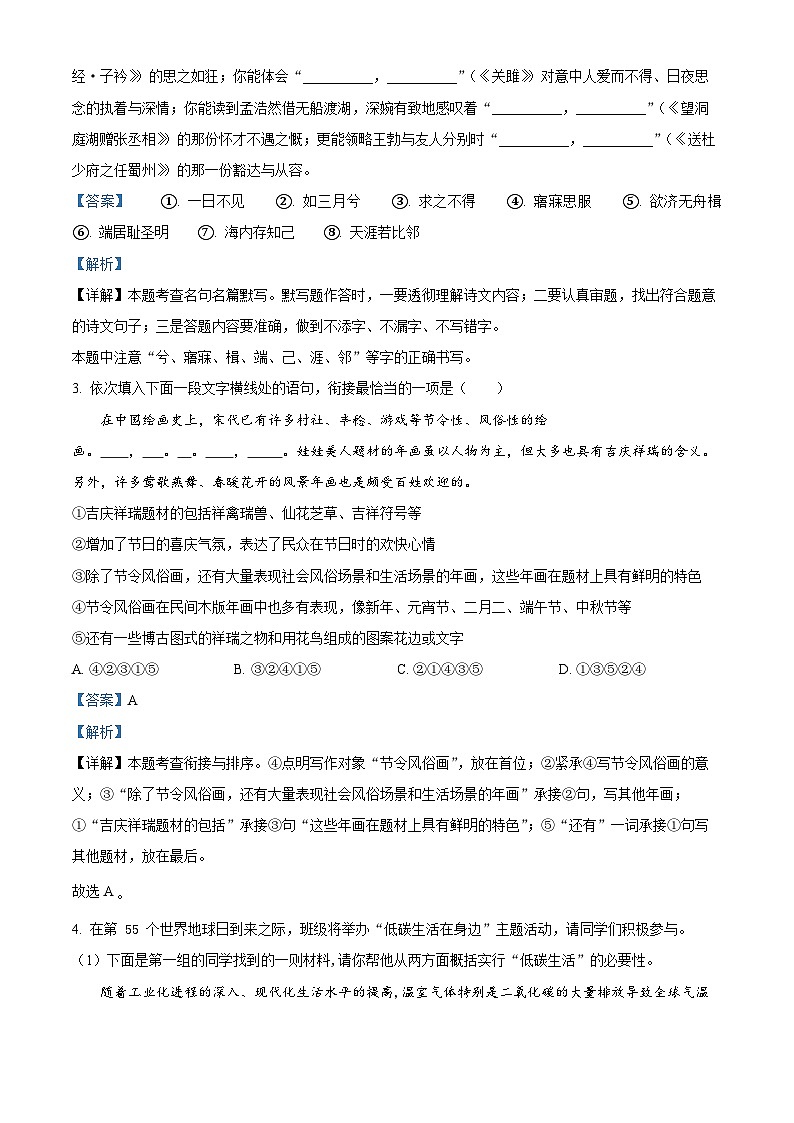 河南省平顶山市宝丰县2023-2024学年八年级下学期期中语文试题（解析版）第2页