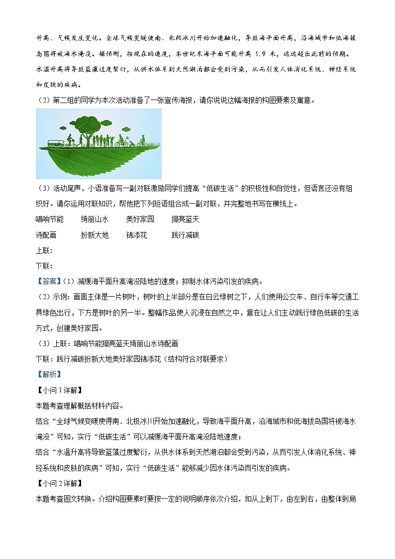 河南省平顶山市宝丰县2023-2024学年八年级下学期期中语文试题（解析版）第3页