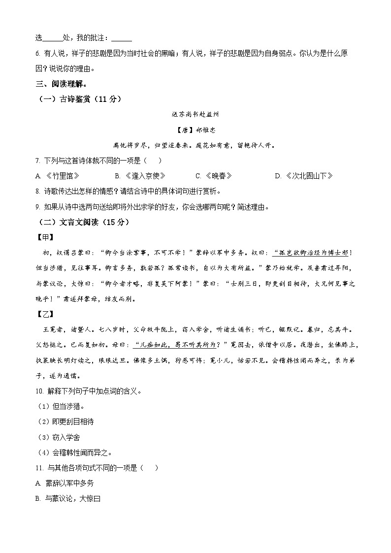 山东省德州市武城县五校2023-2024学年七年级下学期期中语文试题（原卷版）第3页
