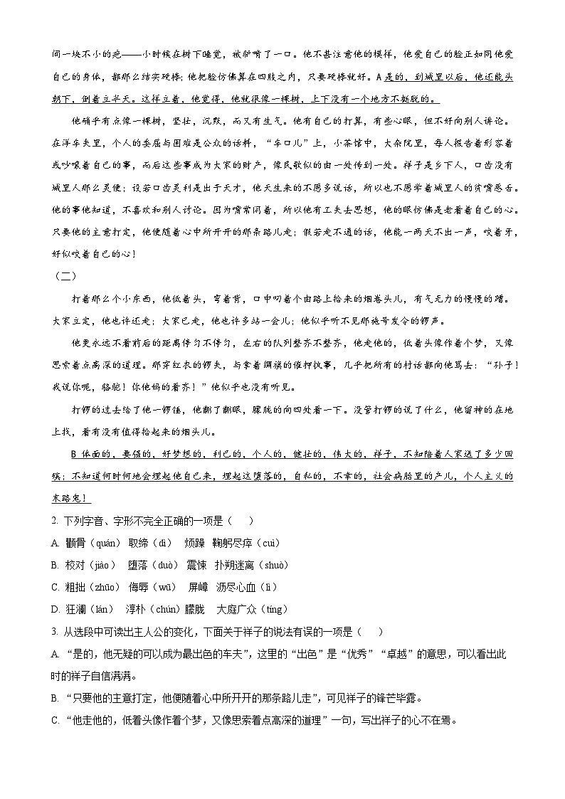 山东省德州市武城县五校2023-2024学年七年级下学期期中语文试题（解析版）第2页