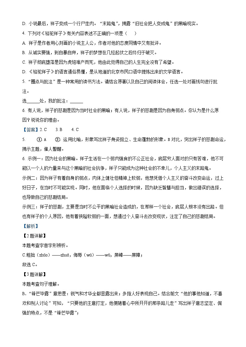 山东省德州市武城县五校2023-2024学年七年级下学期期中语文试题（解析版）第3页