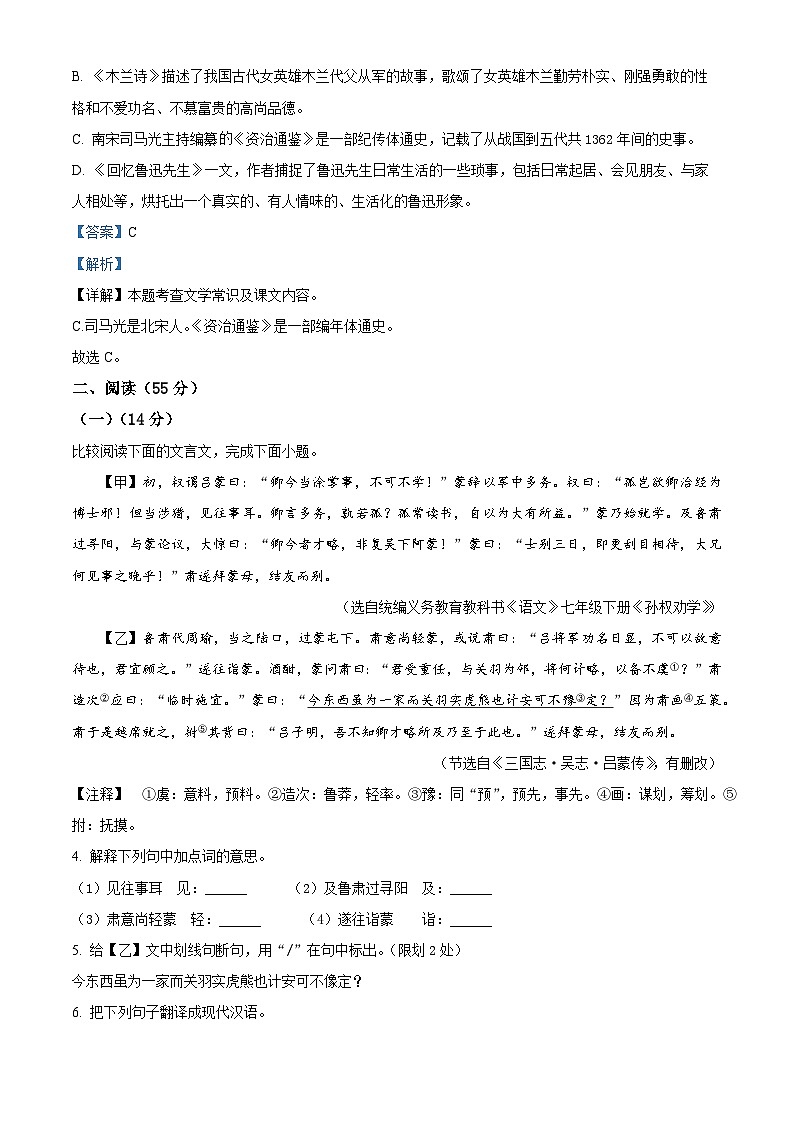 江苏省徐州市睢宁县2023-2024学年七年级下学期期中语文试题（原卷版+解析版）03