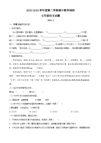 江苏省徐州市睢宁县2023-2024学年七年级下学期期中语文试题（原卷版+解析版）