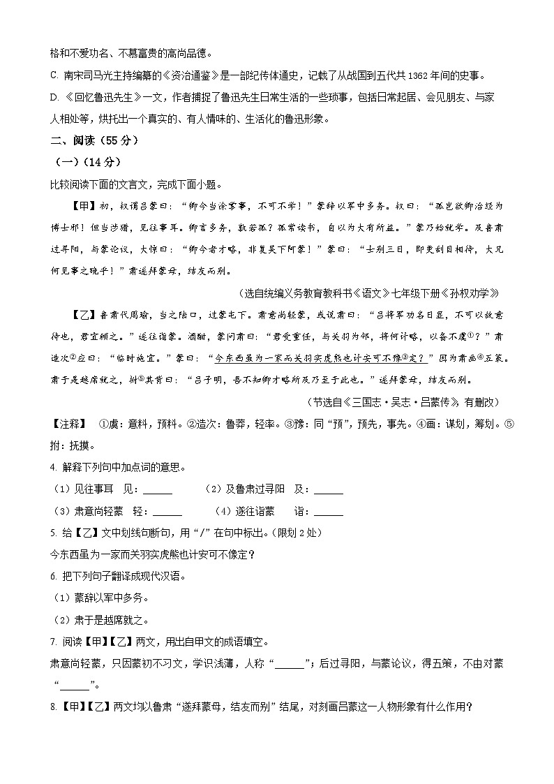 江苏省徐州市睢宁县2023-2024学年七年级下学期期中语文试题（原卷版+解析版）02