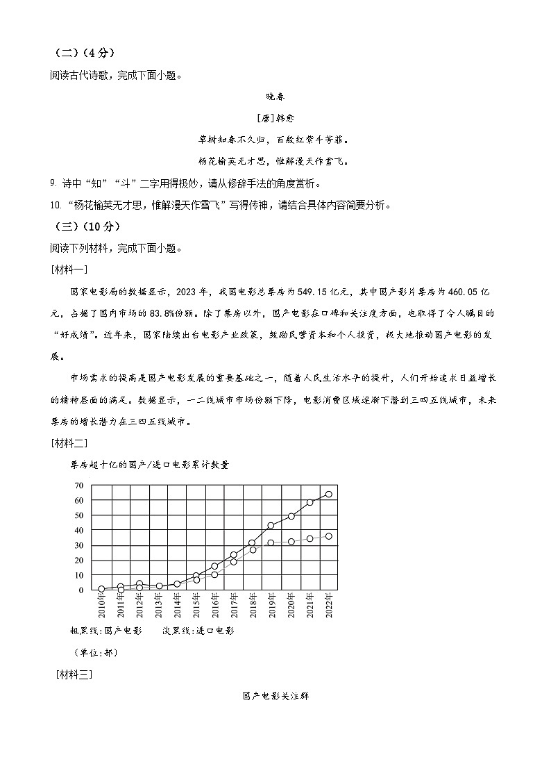 江苏省徐州市睢宁县2023-2024学年七年级下学期期中语文试题（原卷版+解析版）03
