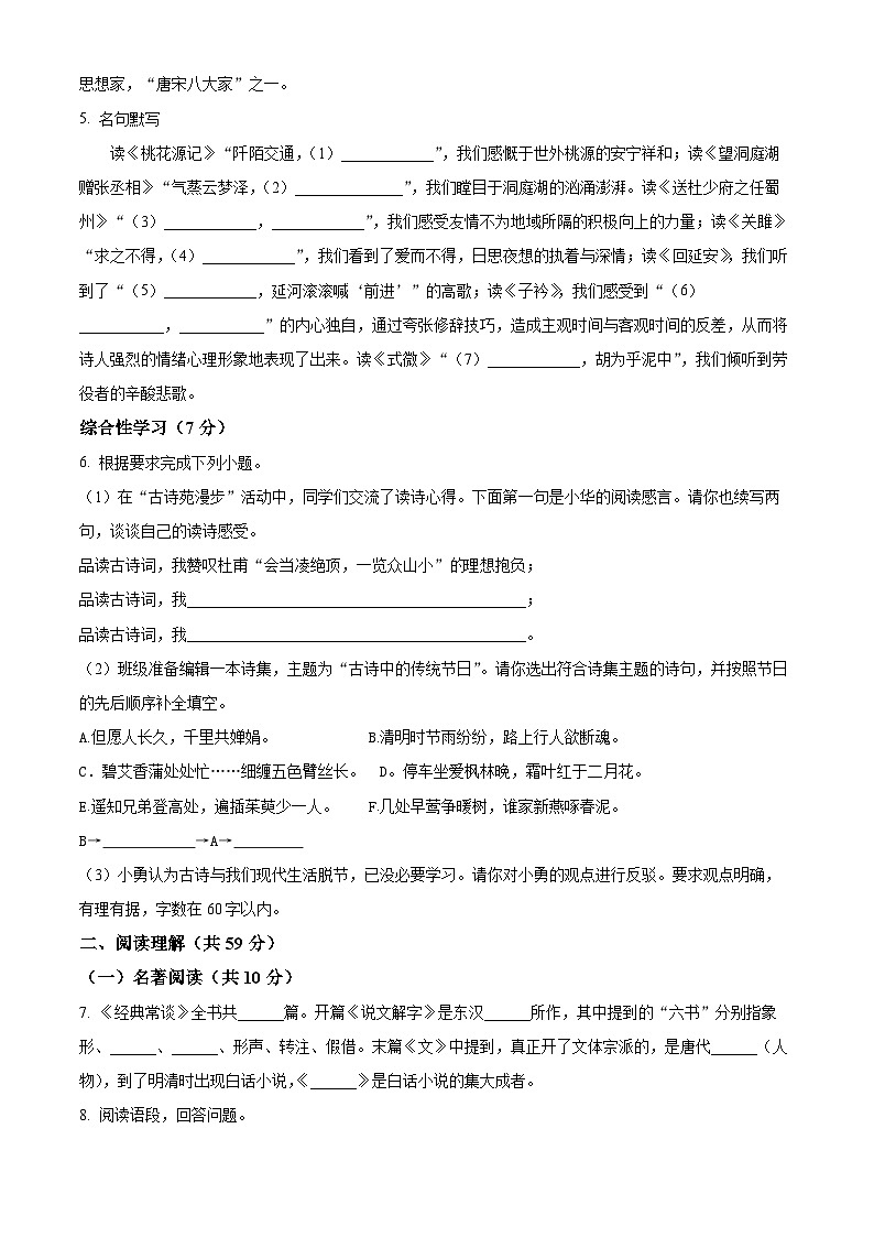 江苏省扬州市江都区八校联谊2023-2024学年八年级下学期期中语文试题（原卷版）第2页