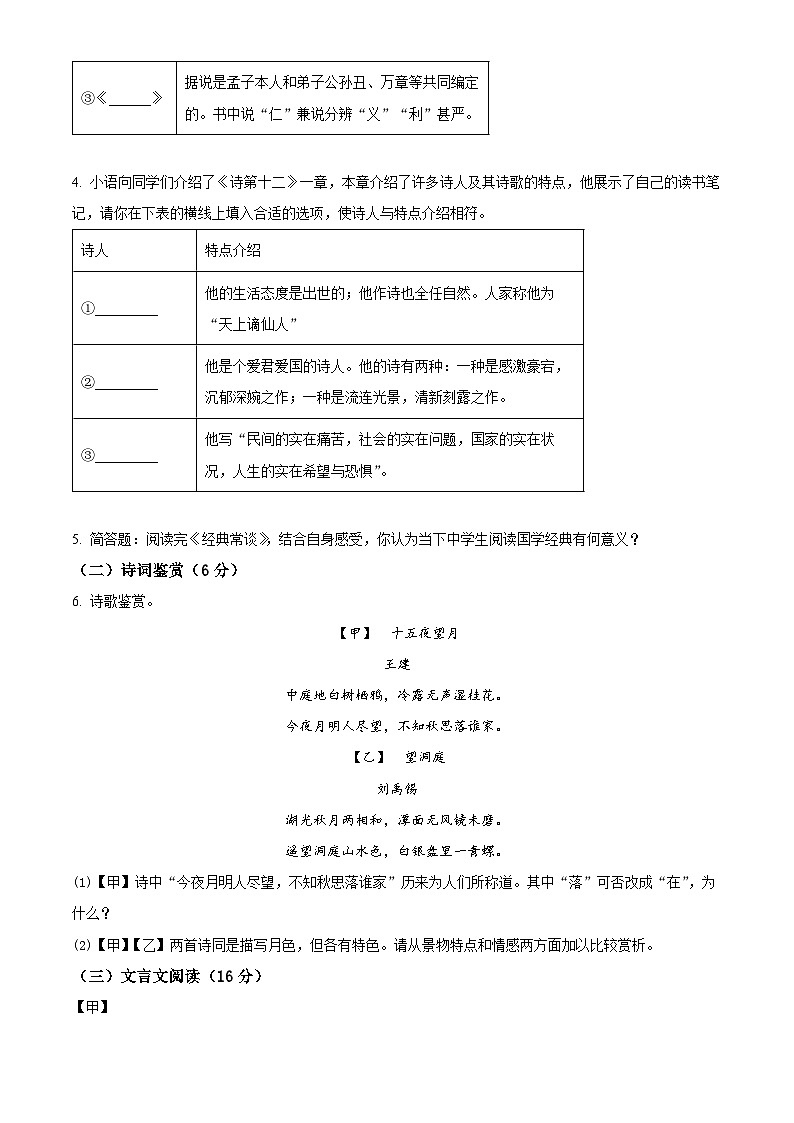 山东省德州市武城县五校2023-2024学年八年级下学期期中语文试题（原卷版）第2页