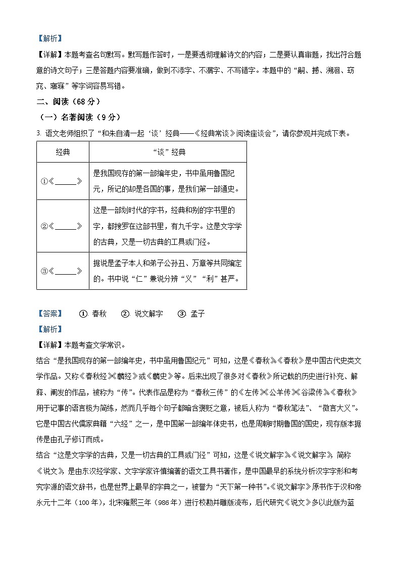 山东省德州市武城县五校2023-2024学年八年级下学期期中语文试题（解析版）第2页