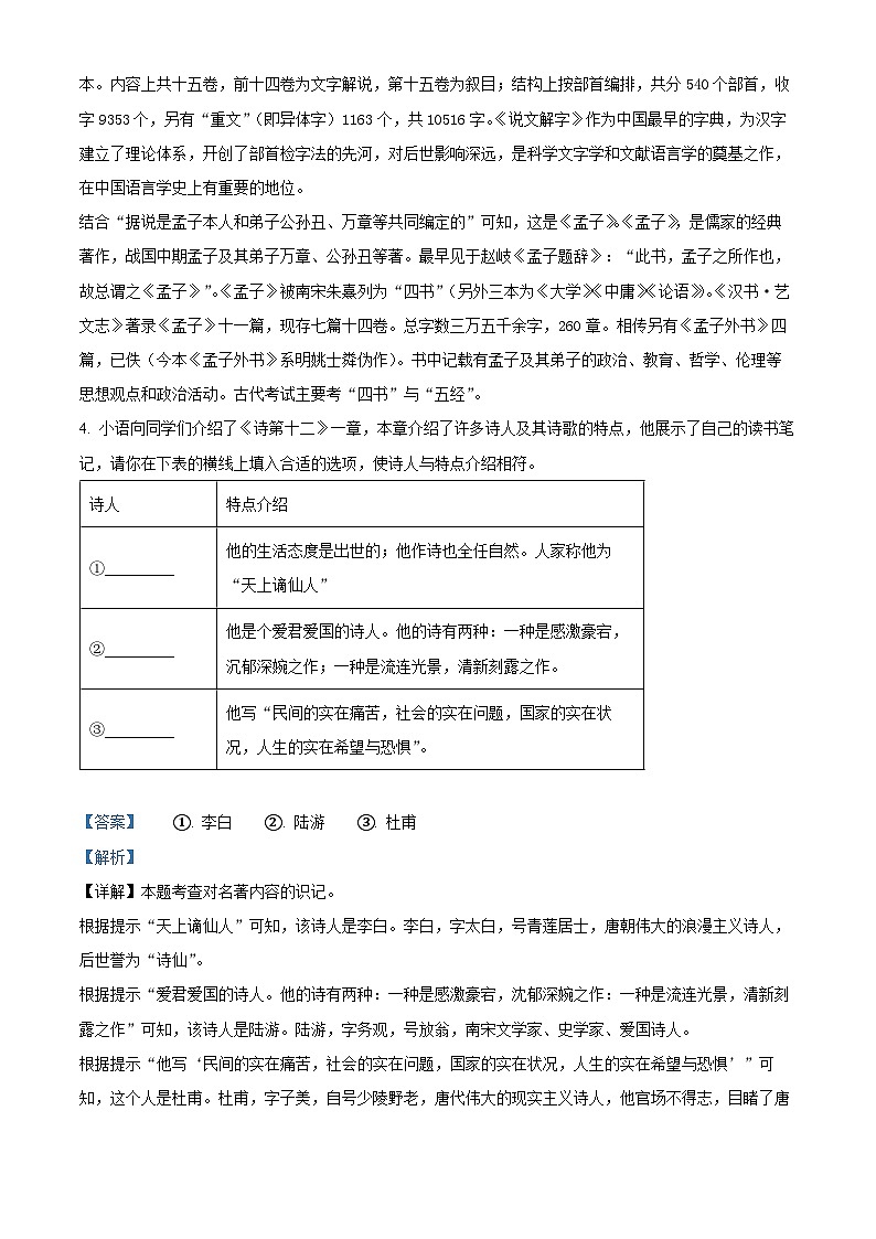 山东省德州市武城县五校2023-2024学年八年级下学期期中语文试题（解析版）第3页