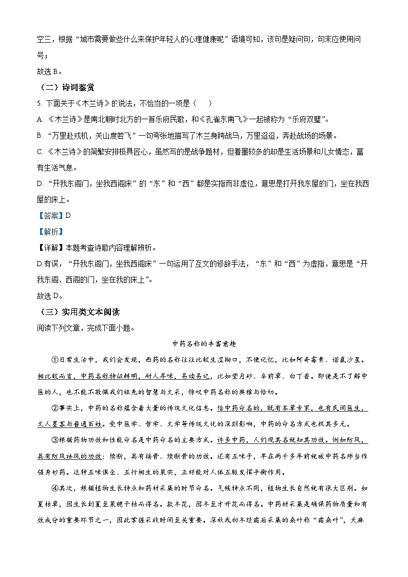 天津市东丽区华新共同体2023-2024学年七年级下学期期中语文试题（解析版）第3页