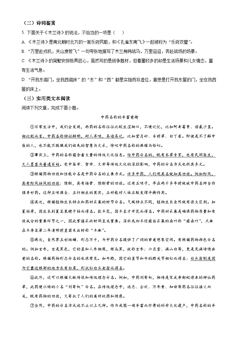 天津市东丽区华新共同体2023-2024学年七年级下学期期中语文试题（原卷版）第2页