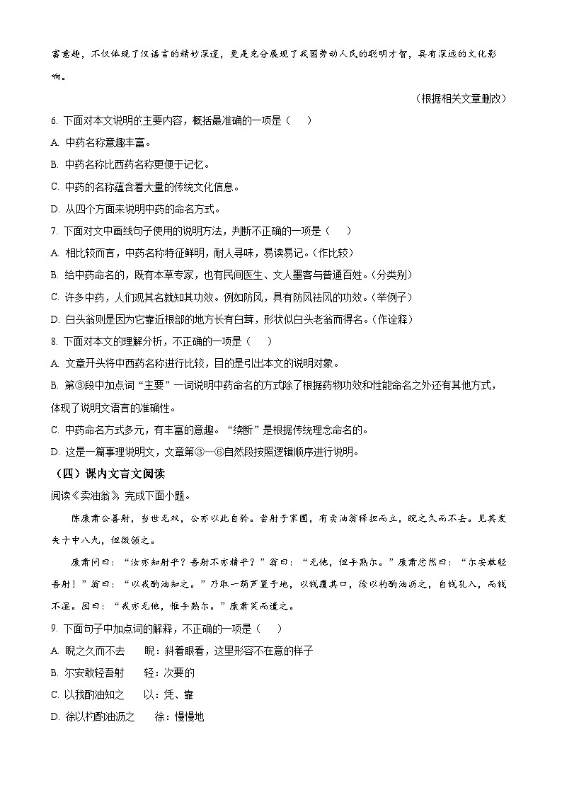 天津市东丽区华新共同体2023-2024学年七年级下学期期中语文试题（原卷版）第3页