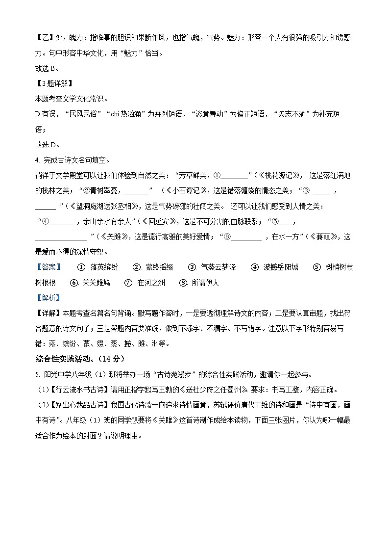 江苏省泰州市姜堰区2023-2024学年八年级下学期期中语文试题（原卷版+解析版）02