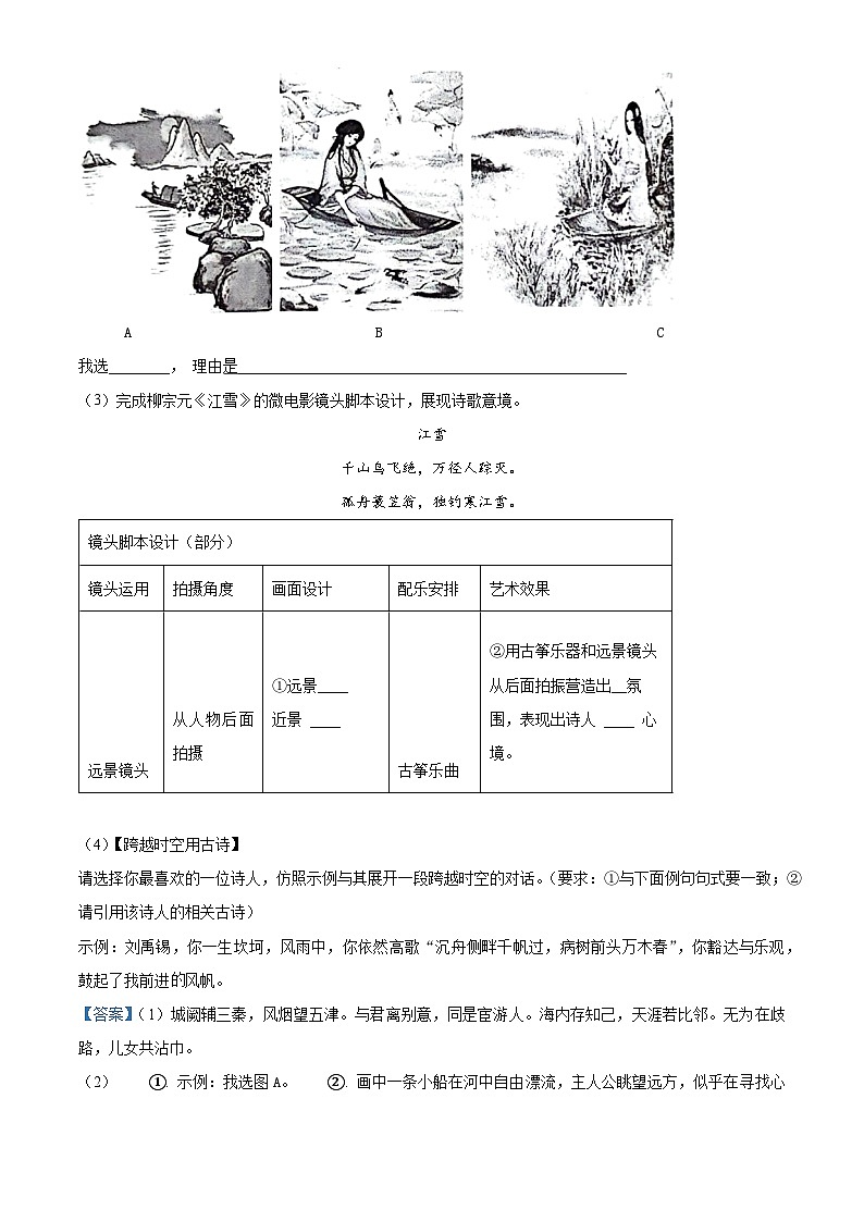 江苏省泰州市姜堰区2023-2024学年八年级下学期期中语文试题（原卷版+解析版）03