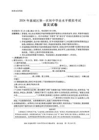 2024年广东省惠州市惠城区中考一模语文试卷01