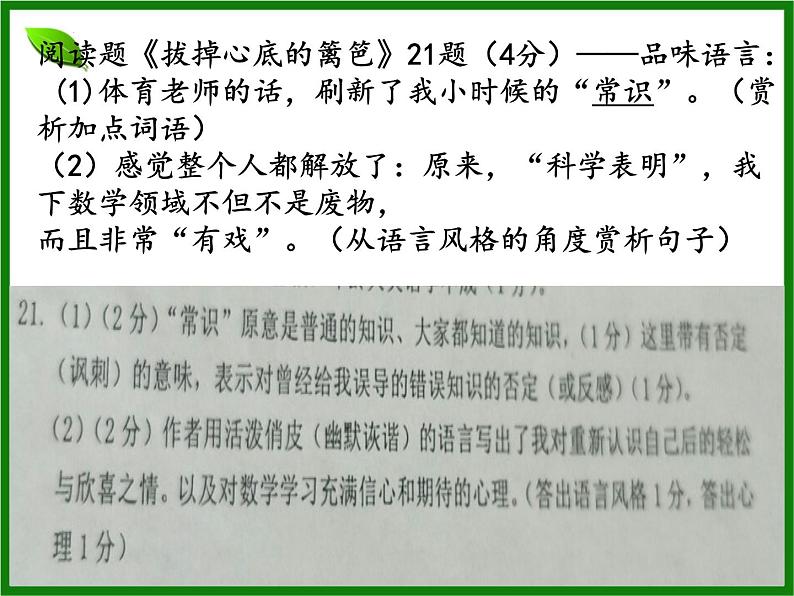中考语文二轮专题复习：《记叙文阅读复习》课件第2页