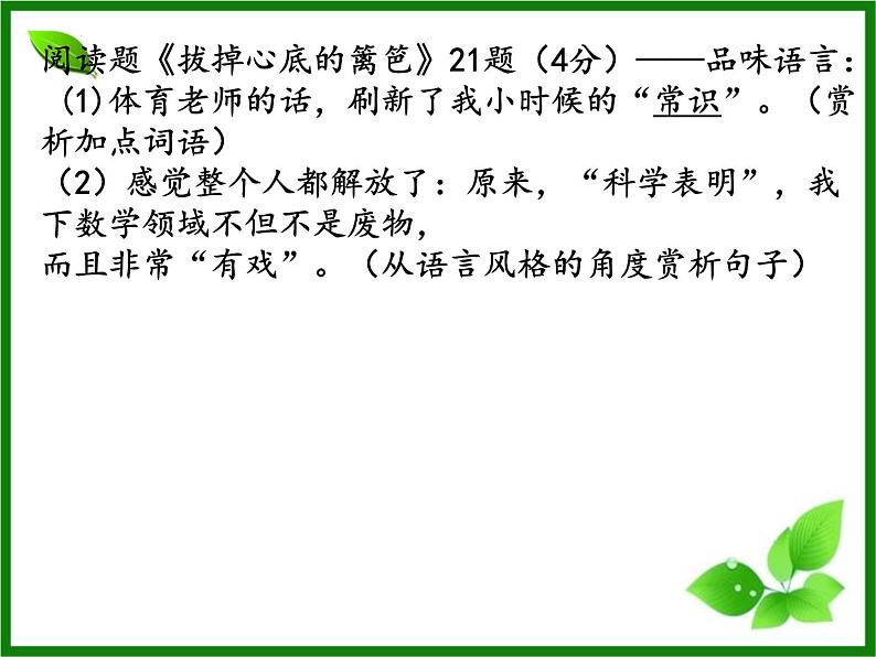 中考语文二轮专题复习：《记叙文阅读复习》课件第4页