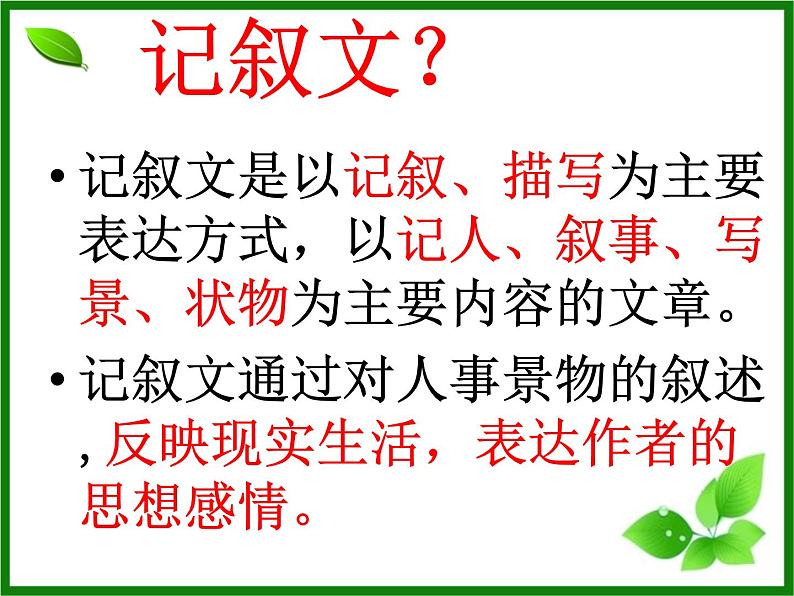 中考语文二轮专题复习：《记叙文阅读复习》课件第5页