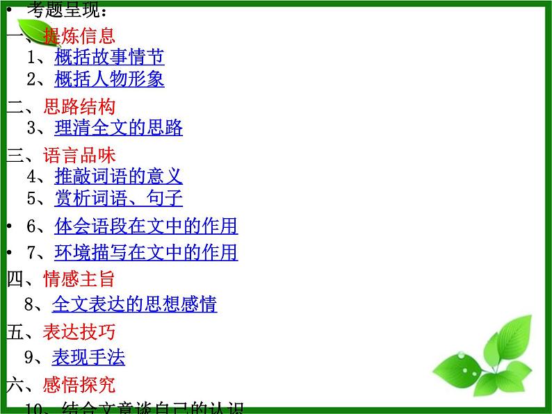 中考语文二轮专题复习：《记叙文阅读复习》课件第7页