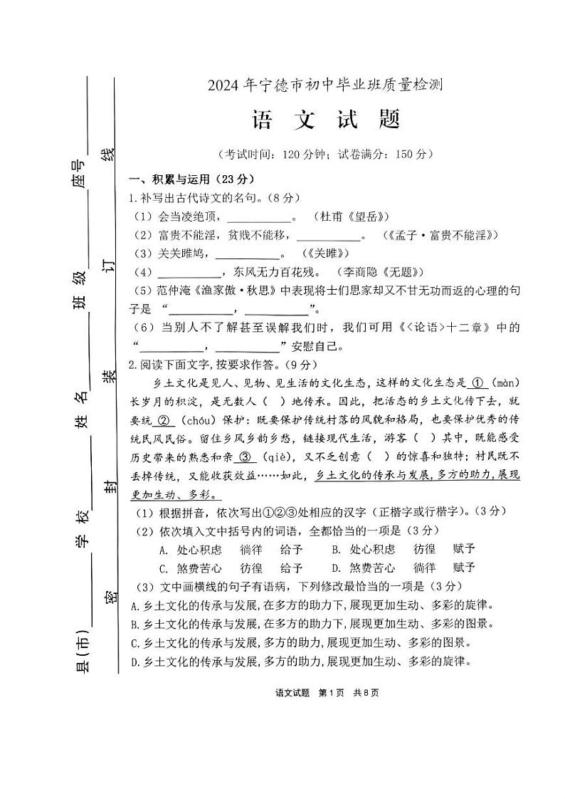 【语文试卷+答案】2024年宁德市4月初中毕业班质量检测第1页