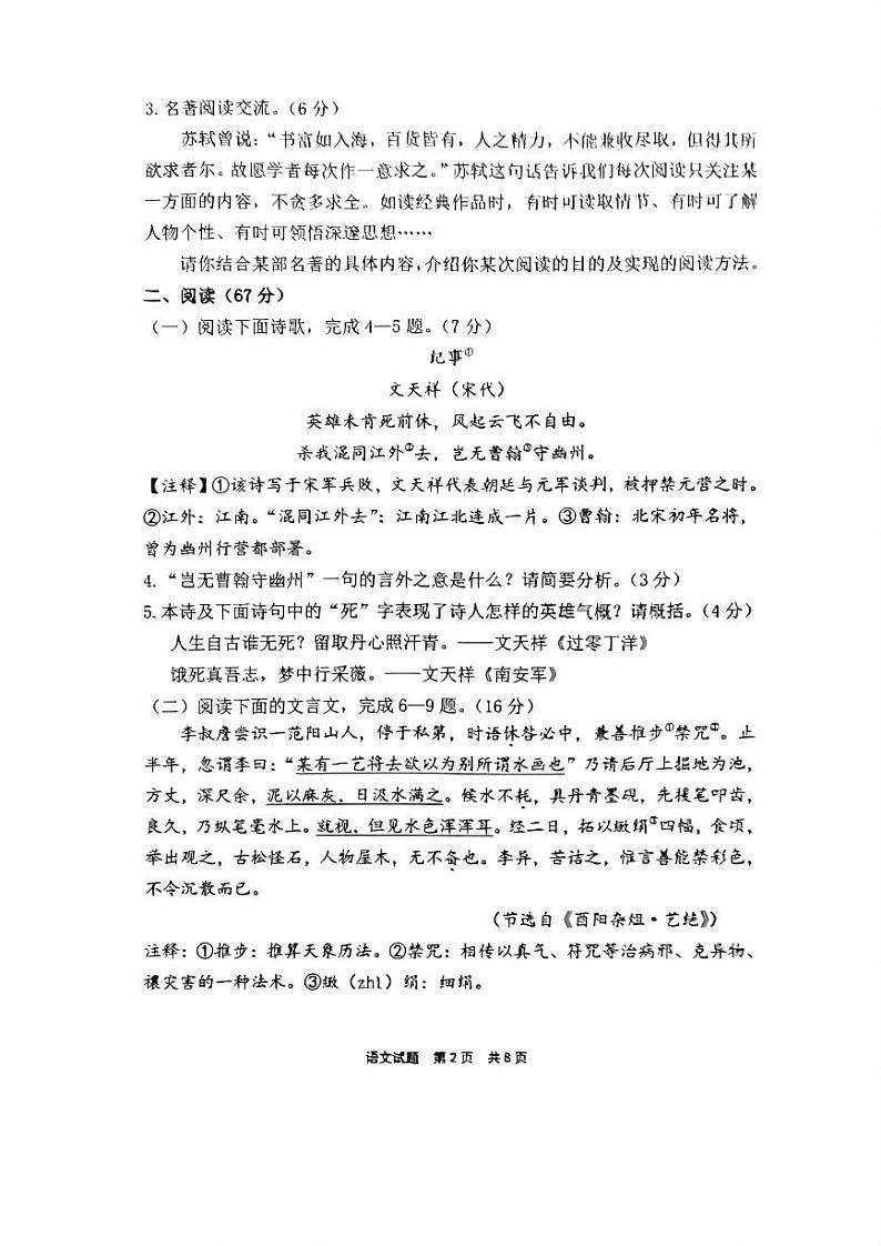 【语文试卷+答案】2024年宁德市4月初中毕业班质量检测第2页