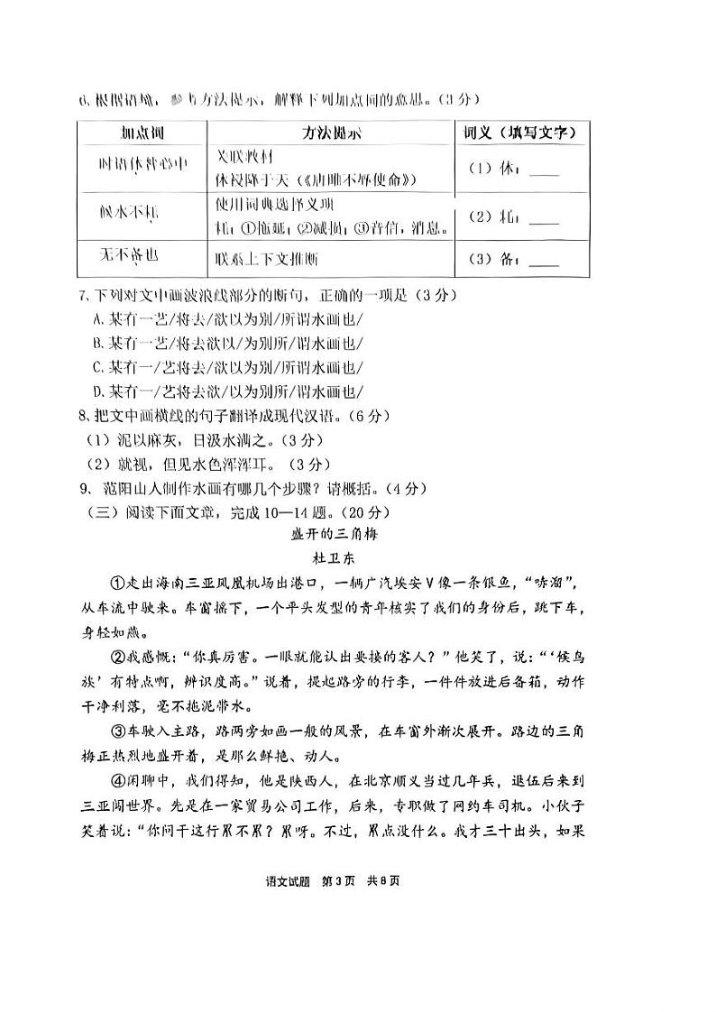 【语文试卷+答案】2024年宁德市4月初中毕业班质量检测第3页