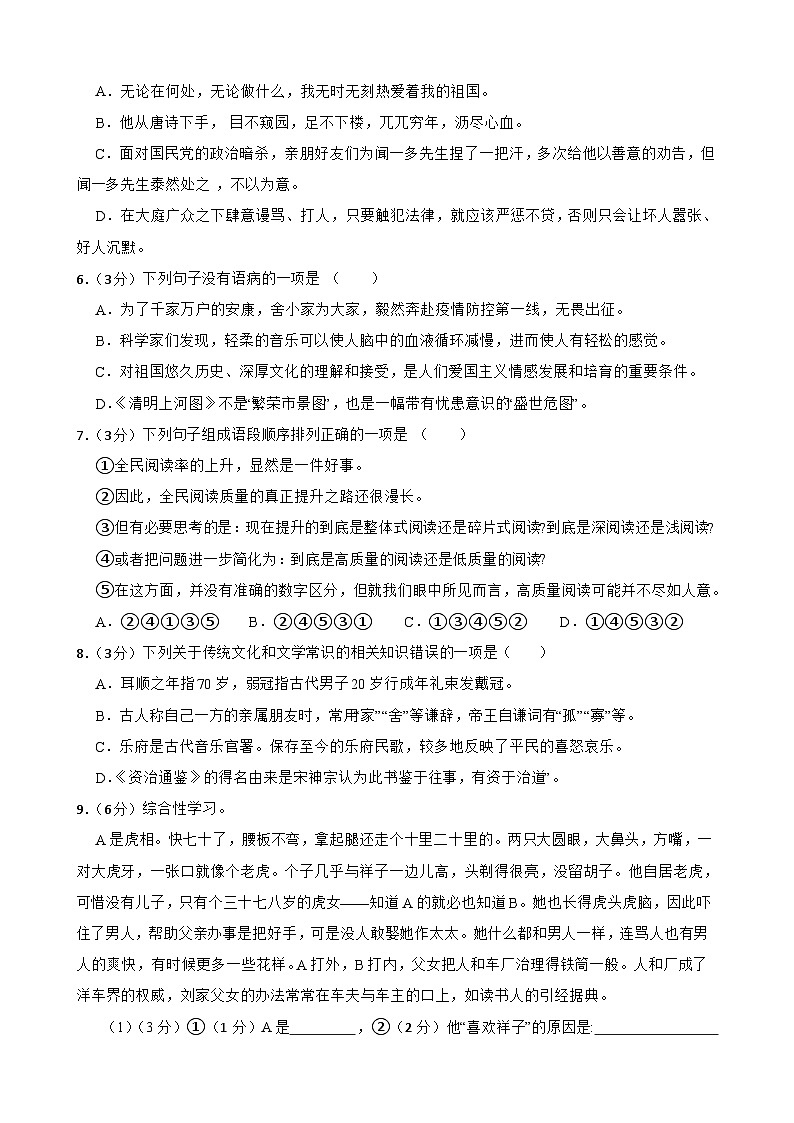 甘肃省武威市古浪县裴家营学校联片教研2023-2024学年七年级下学期4月期中语文试题第2页