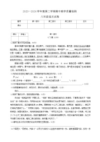 河北省邯郸市经济技术开发区2023—2024学年八年级下学期期中考试语文试题