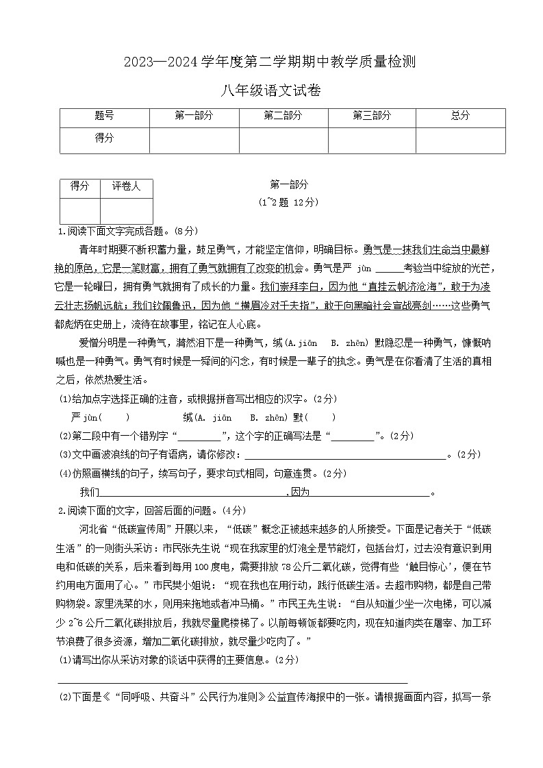 河北省邯郸市经济技术开发区2023—2024学年八年级下学期期中考试语文试题第1页
