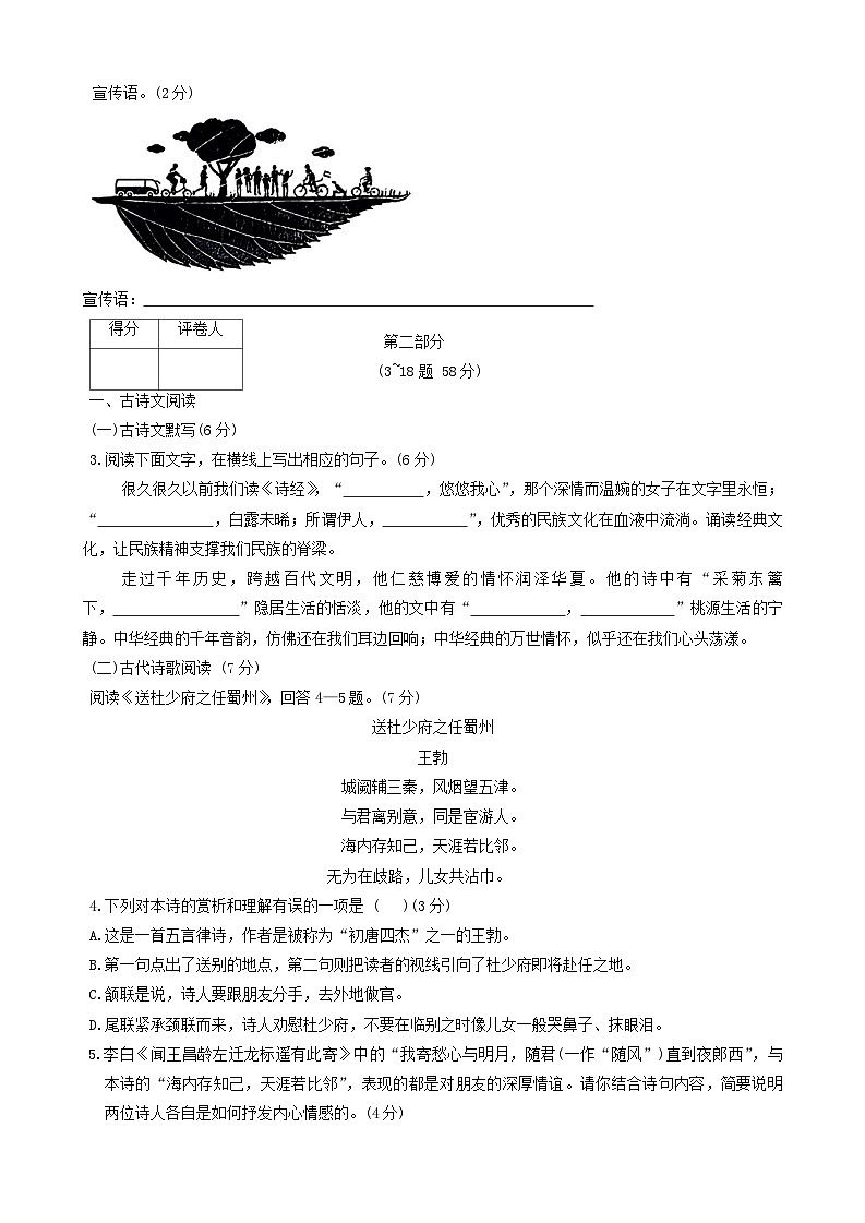 河北省邯郸市经济技术开发区2023—2024学年八年级下学期期中考试语文试题第2页