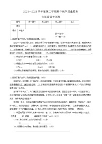 河北省邯郸市经济技术开发区2023—2024学年七年级下学期期中考试语文试题