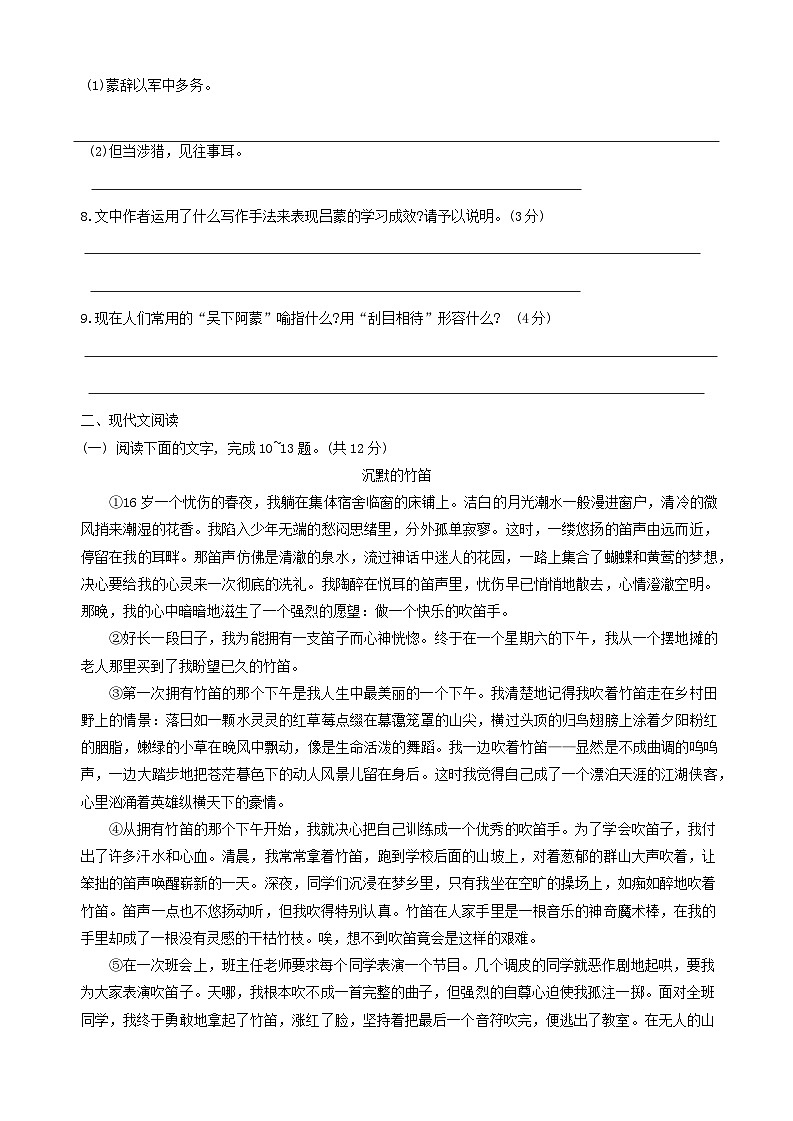 河北省邯郸市经济技术开发区2023—2024学年七年级下学期期中考试语文试题第3页