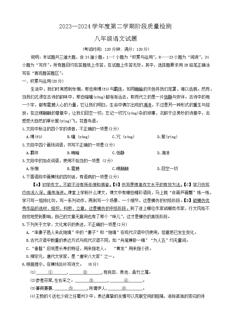 山东省青岛市城阳区2023-2024学年八年级下学期期中考试语文试题第1页