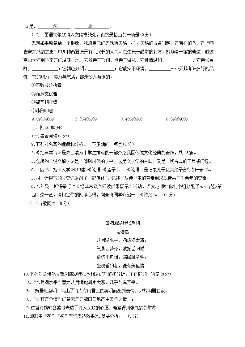 山东省青岛市城阳区2023-2024学年八年级下学期期中考试语文试题第2页