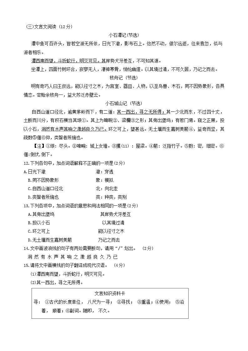 山东省青岛市城阳区2023-2024学年八年级下学期期中考试语文试题第3页