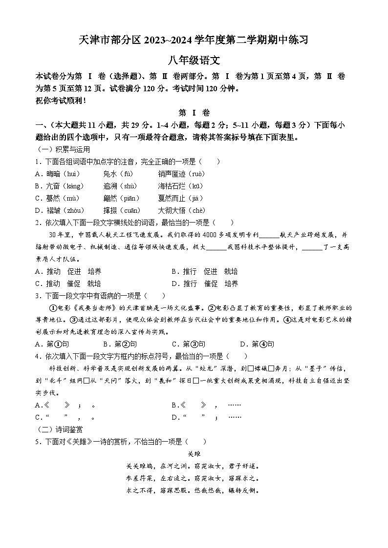 天津市武清区等部分区2023-2024学年八年级下学期期中语文试题01