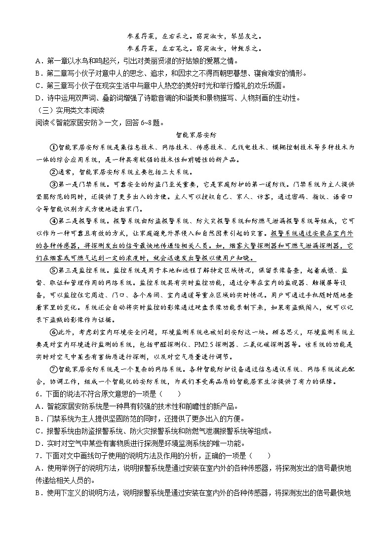 天津市武清区等部分区2023-2024学年八年级下学期期中语文试题02