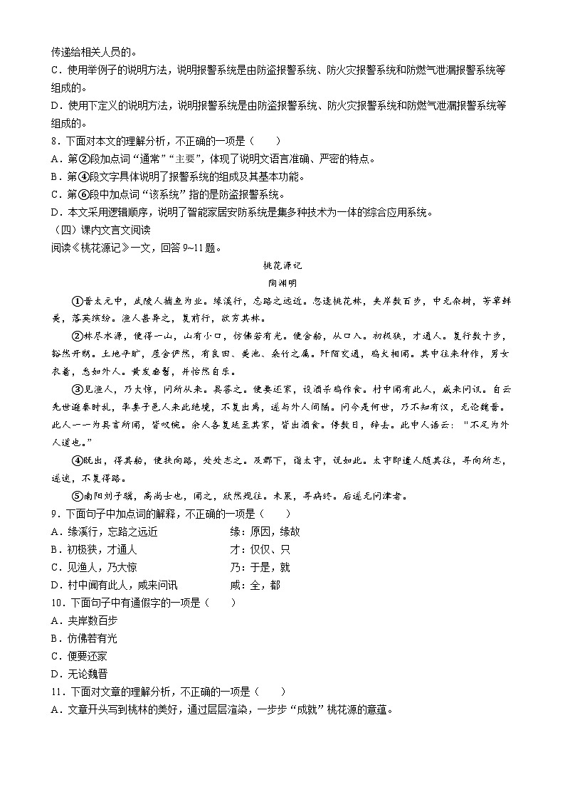 天津市武清区等部分区2023-2024学年八年级下学期期中语文试题03