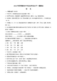 2024年内蒙古呼伦贝尔市阿荣旗中考一模语文试题（原卷版+解析版）