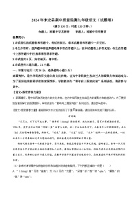 湖南省永州市东安县2023-2024学年九年级下学期期中语文试题（原卷版+解析版）