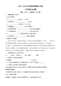 江苏省东台市第五教育联盟2023-2024学年七年级下学期期中语文试题（原卷版+解析版）