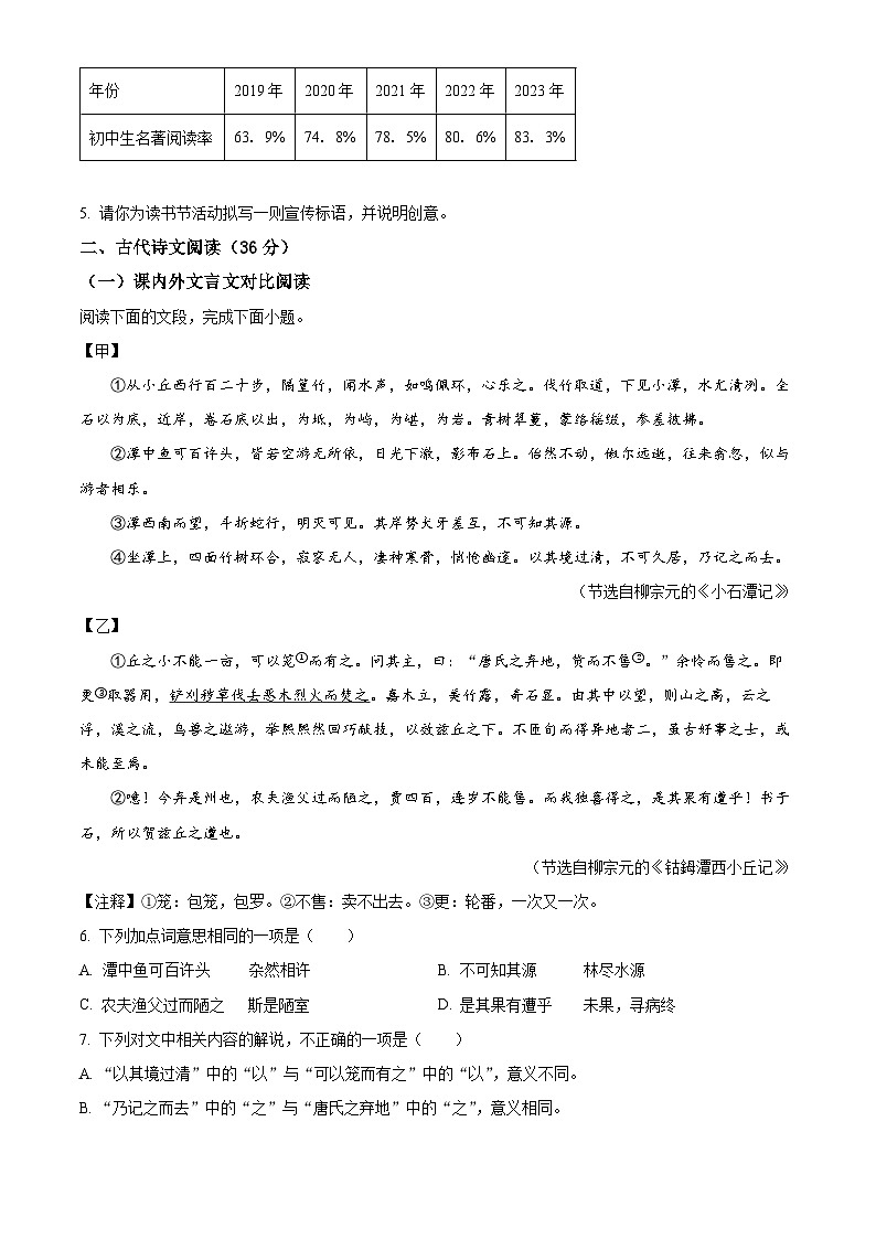 山东省济南市莱芜区2023-2024学年八年级下学期期中语文试题（原卷版+解析版）02