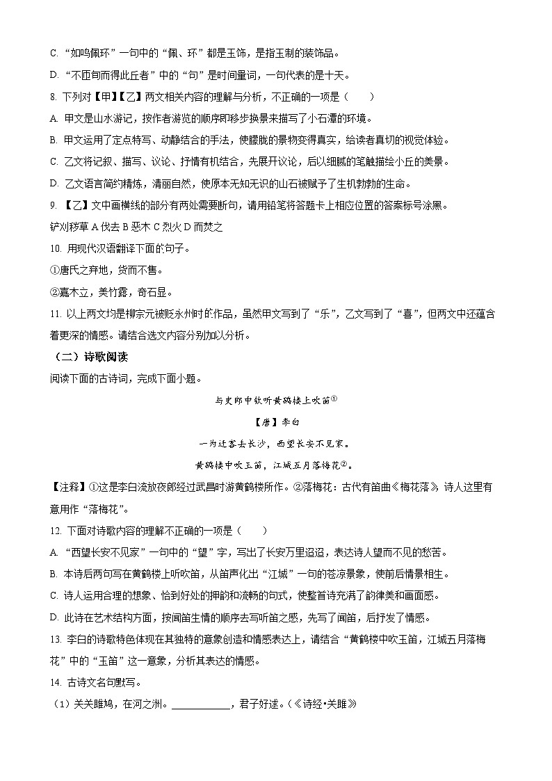 山东省济南市莱芜区2023-2024学年八年级下学期期中语文试题（原卷版+解析版）03