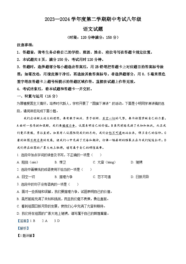 山东省济南市莱芜区2023-2024学年八年级下学期期中语文试题（原卷版+解析版）01