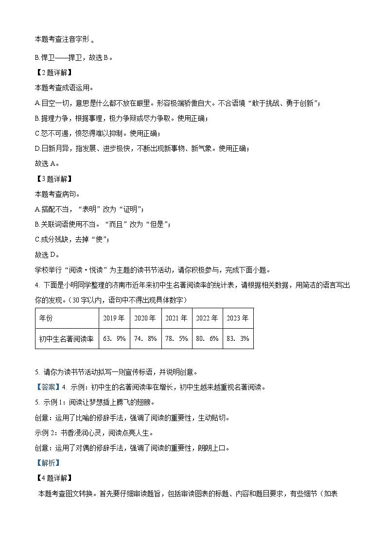 山东省济南市莱芜区2023-2024学年八年级下学期期中语文试题（原卷版+解析版）02