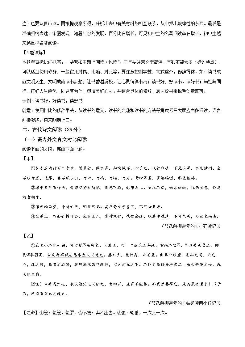 山东省济南市莱芜区2023-2024学年八年级下学期期中语文试题（原卷版+解析版）03