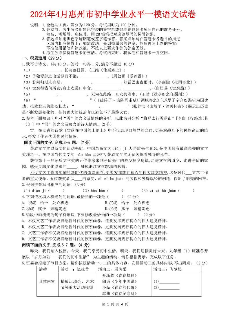 广东省惠州市惠阳区2024年4月初中学业水平一模语文试卷01