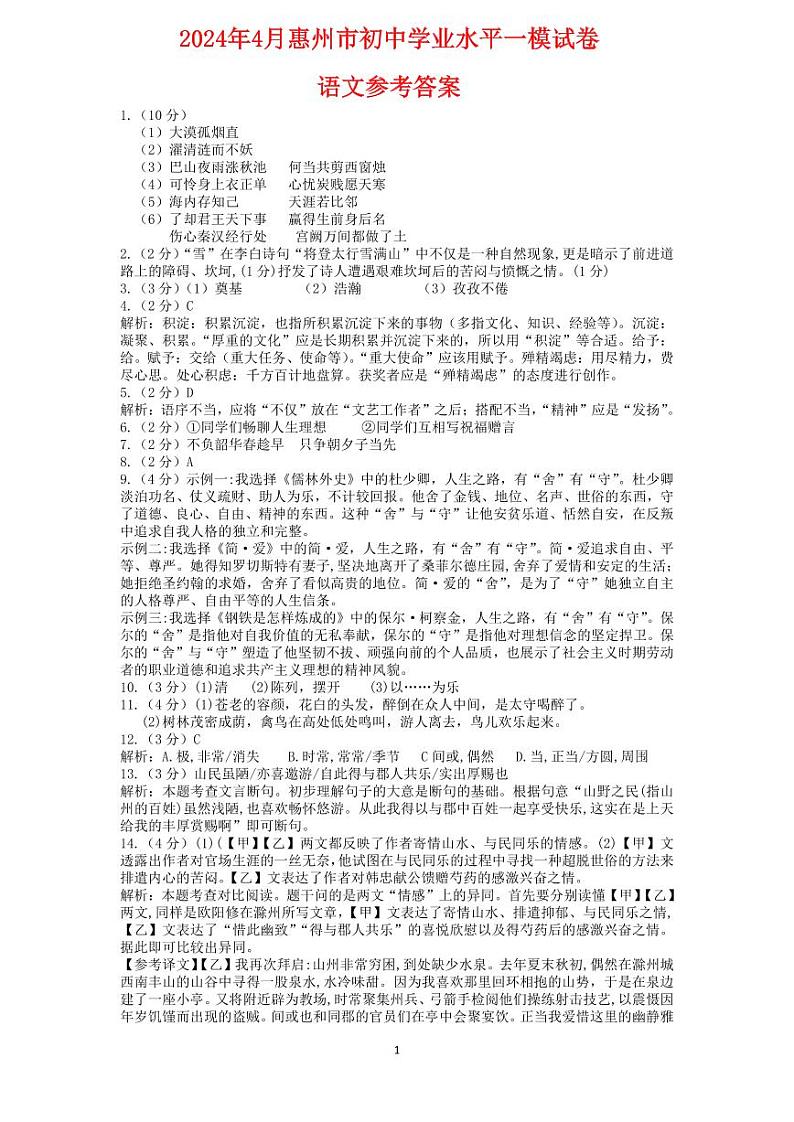 广东省惠州市惠阳区2024年4月初中学业水平一模语文试卷答案01