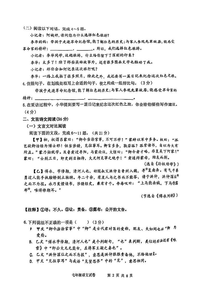 山东省济南市章丘区2023—2024学年七年级下学期期中考试语文试题第2页