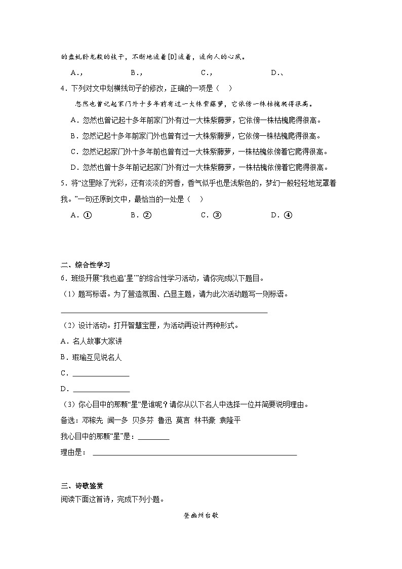 部编版语文七年级下册期末综合复习试题（九）第2页